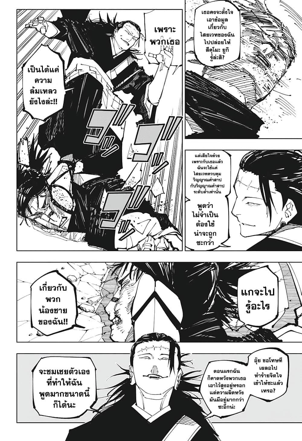 Jujutsu Kaisen ตอนที่ 203 แปลไทย รูปที่ 11