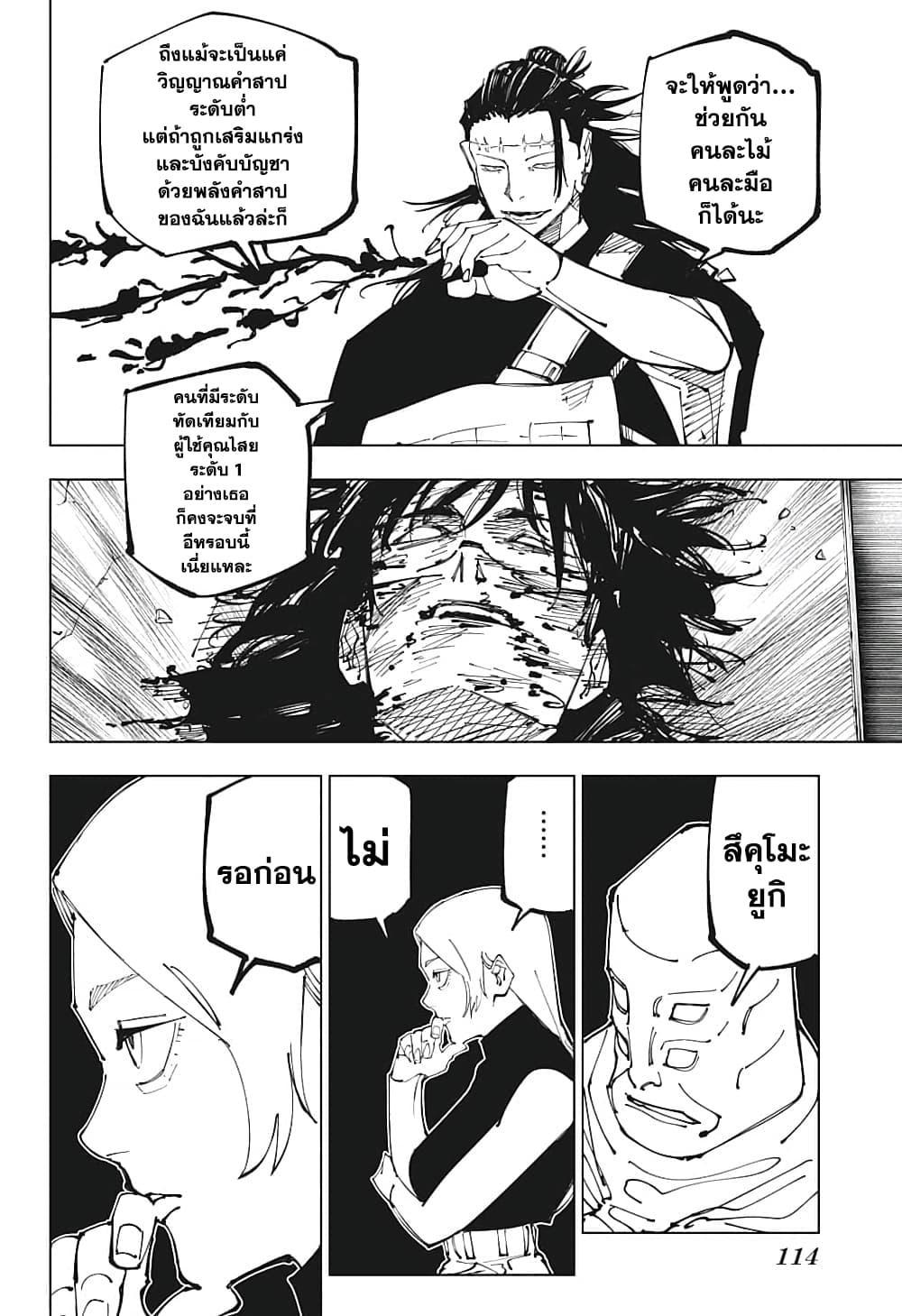 Jujutsu Kaisen ตอนที่ 203 แปลไทย รูปที่ 15