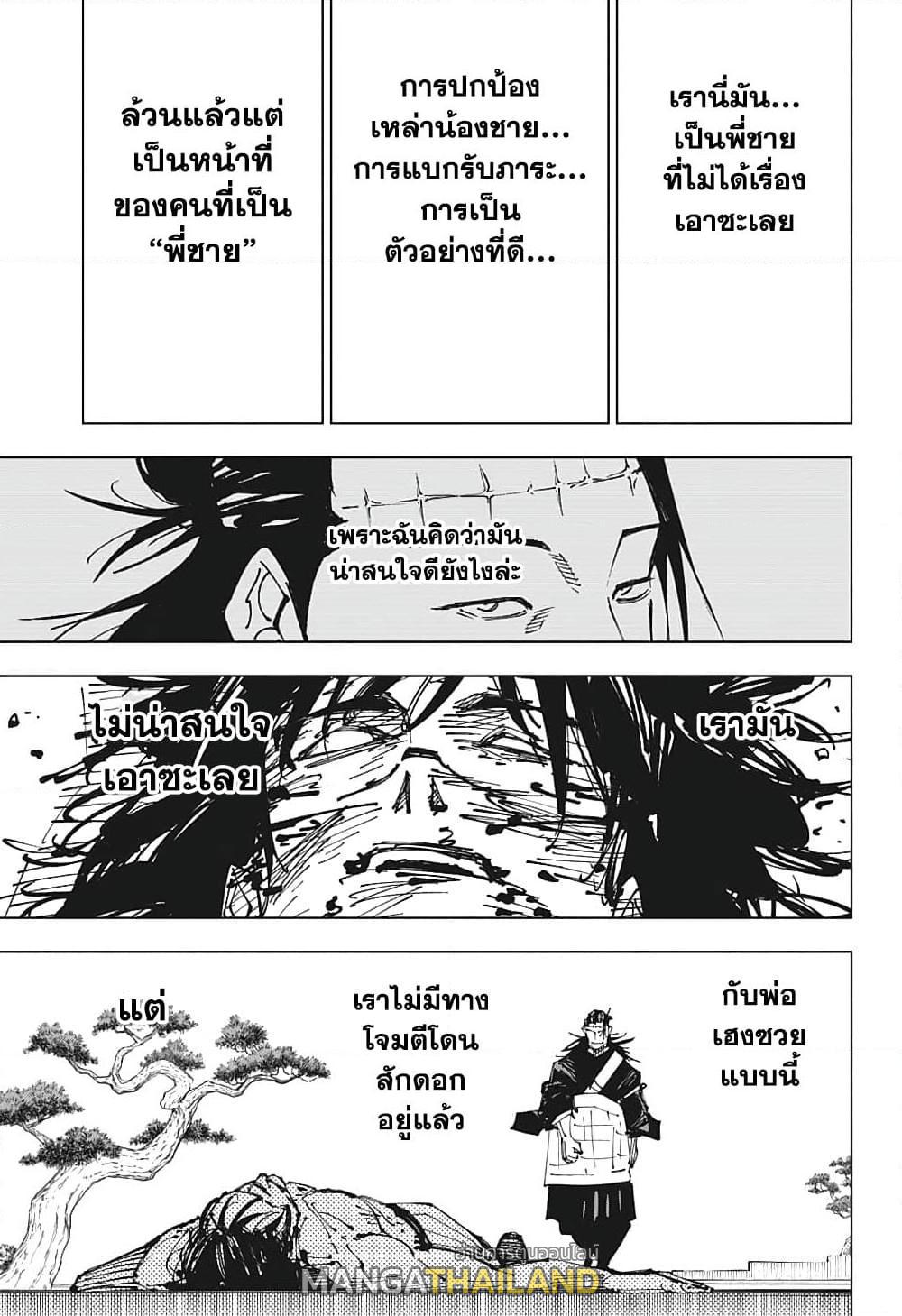 Jujutsu Kaisen ตอนที่ 203 แปลไทย รูปที่ 16