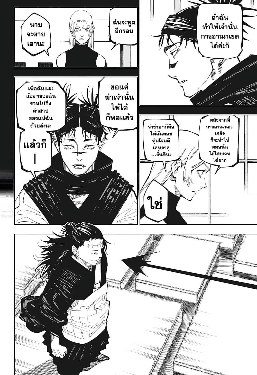 Jujutsu Kaisen ตอนที่ 203 แปลไทย รูปที่ 2