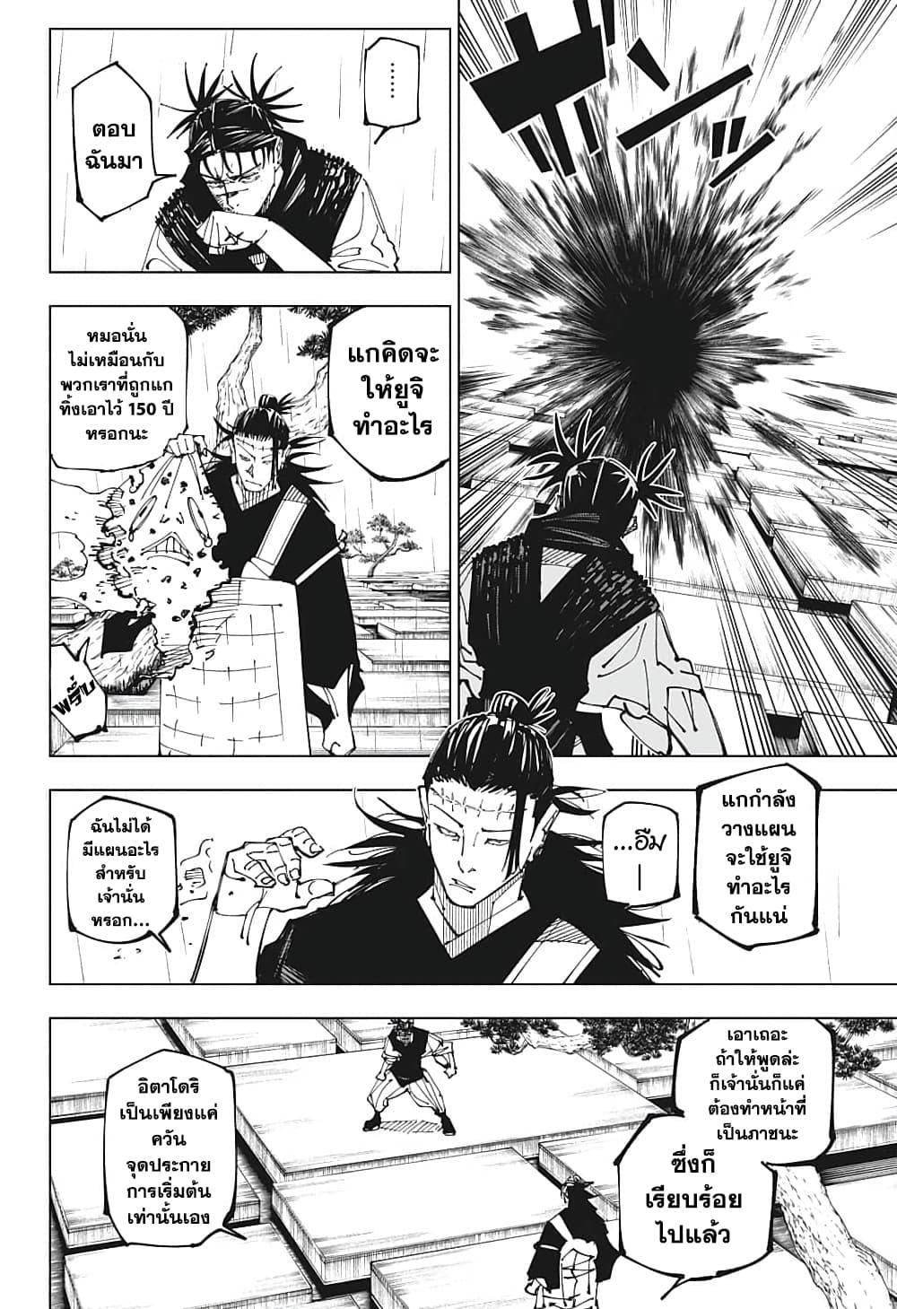 Jujutsu Kaisen ตอนที่ 203 แปลไทย รูปที่ 7