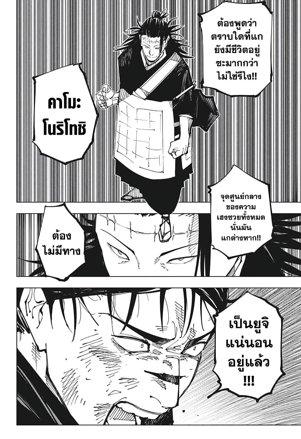 Jujutsu Kaisen ตอนที่ 203 แปลไทย รูปที่ 9