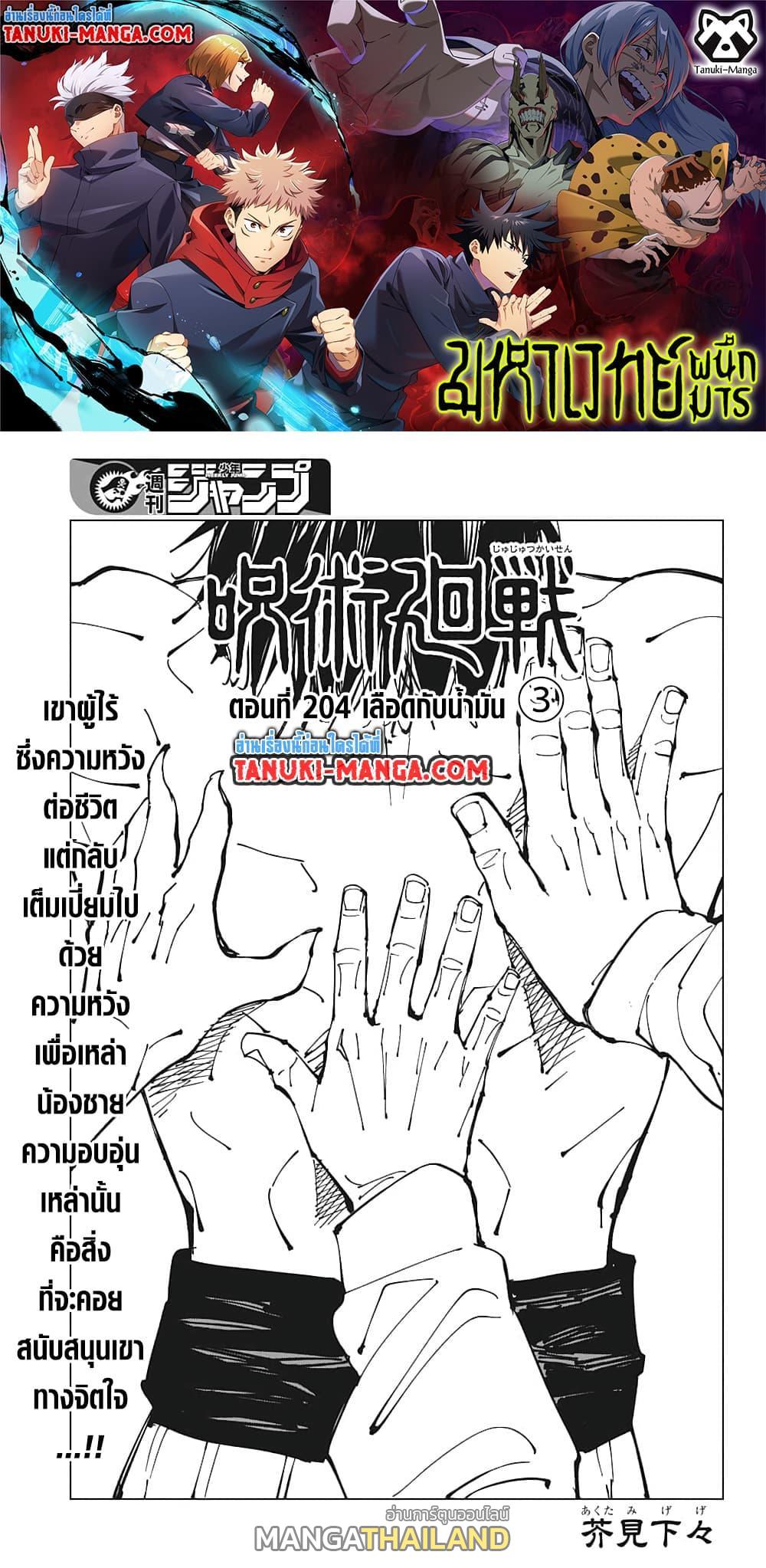 Jujutsu Kaisen ตอนที่ 204 แปลไทย รูปที่ 1