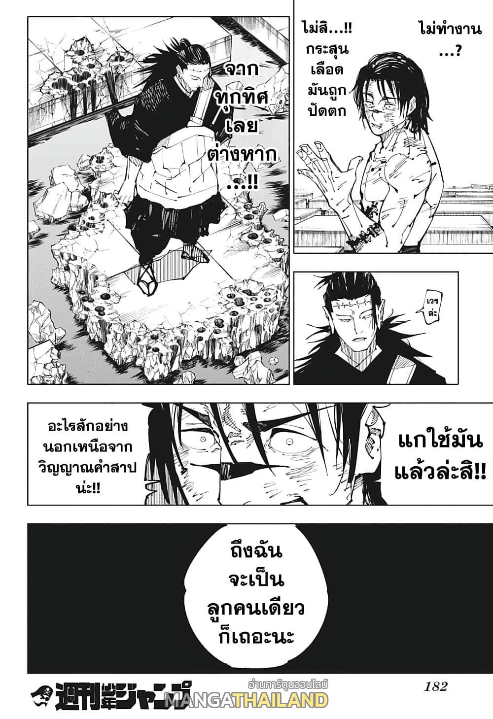 Jujutsu Kaisen ตอนที่ 204 แปลไทย รูปที่ 17