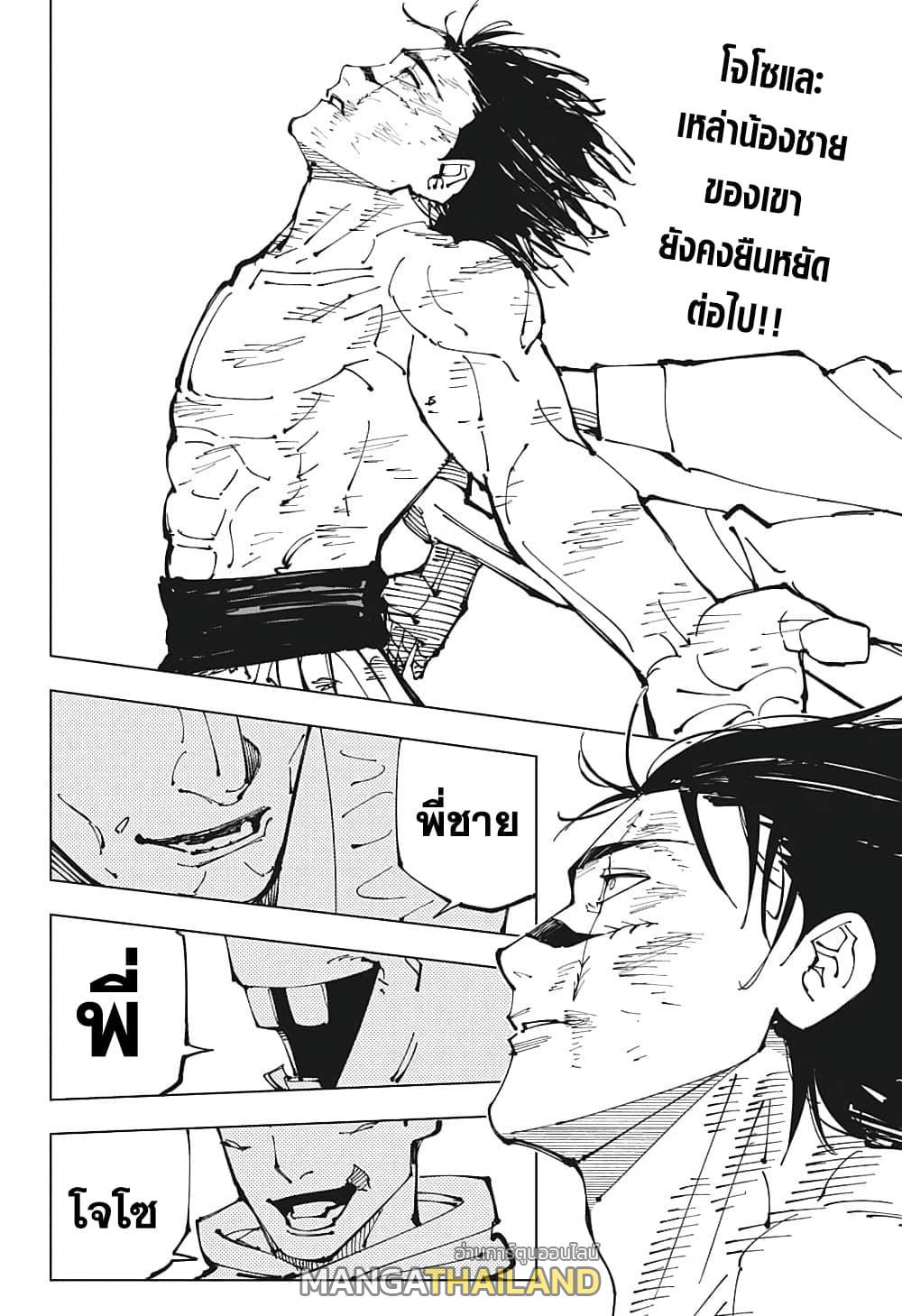 Jujutsu Kaisen ตอนที่ 204 แปลไทย รูปที่ 2