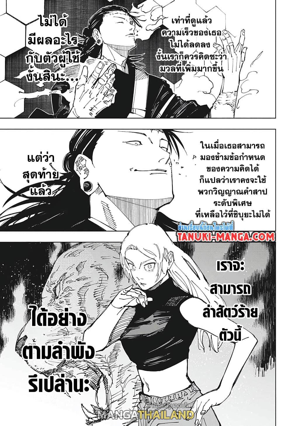 Jujutsu Kaisen ตอนที่ 205 แปลไทย รูปที่ 11