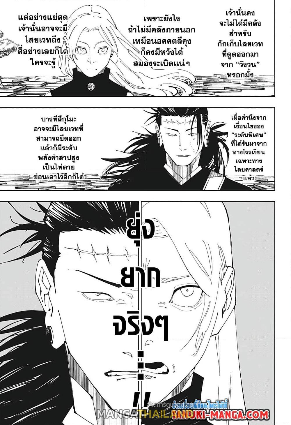 Jujutsu Kaisen ตอนที่ 205 แปลไทย รูปที่ 13