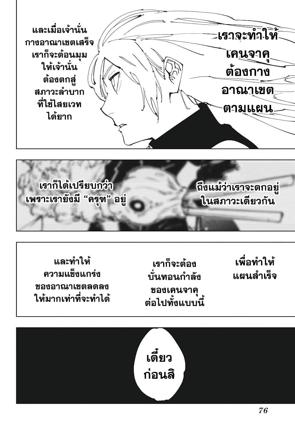 Jujutsu Kaisen ตอนที่ 205 แปลไทย รูปที่ 14