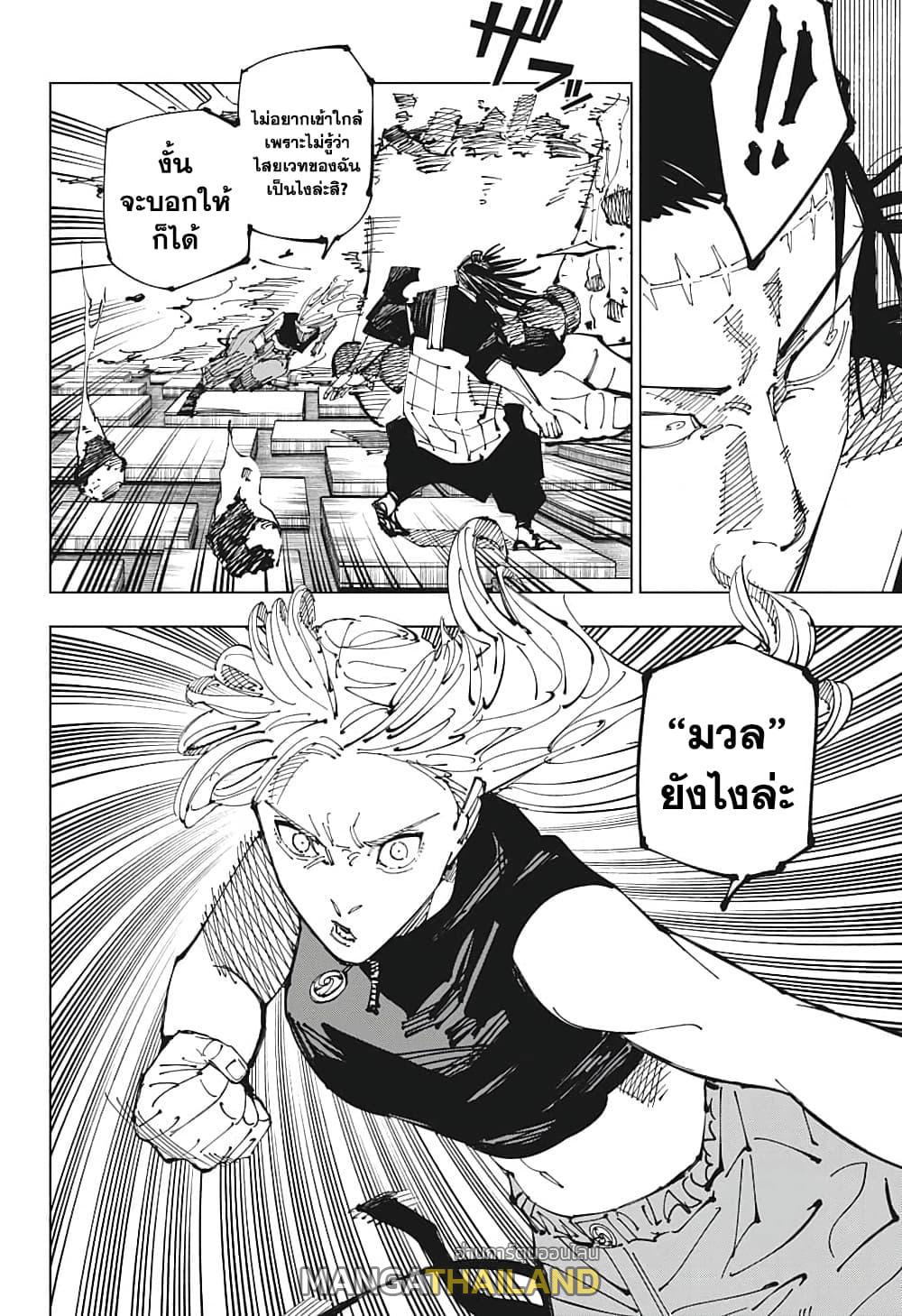 Jujutsu Kaisen ตอนที่ 205 แปลไทย รูปที่ 6