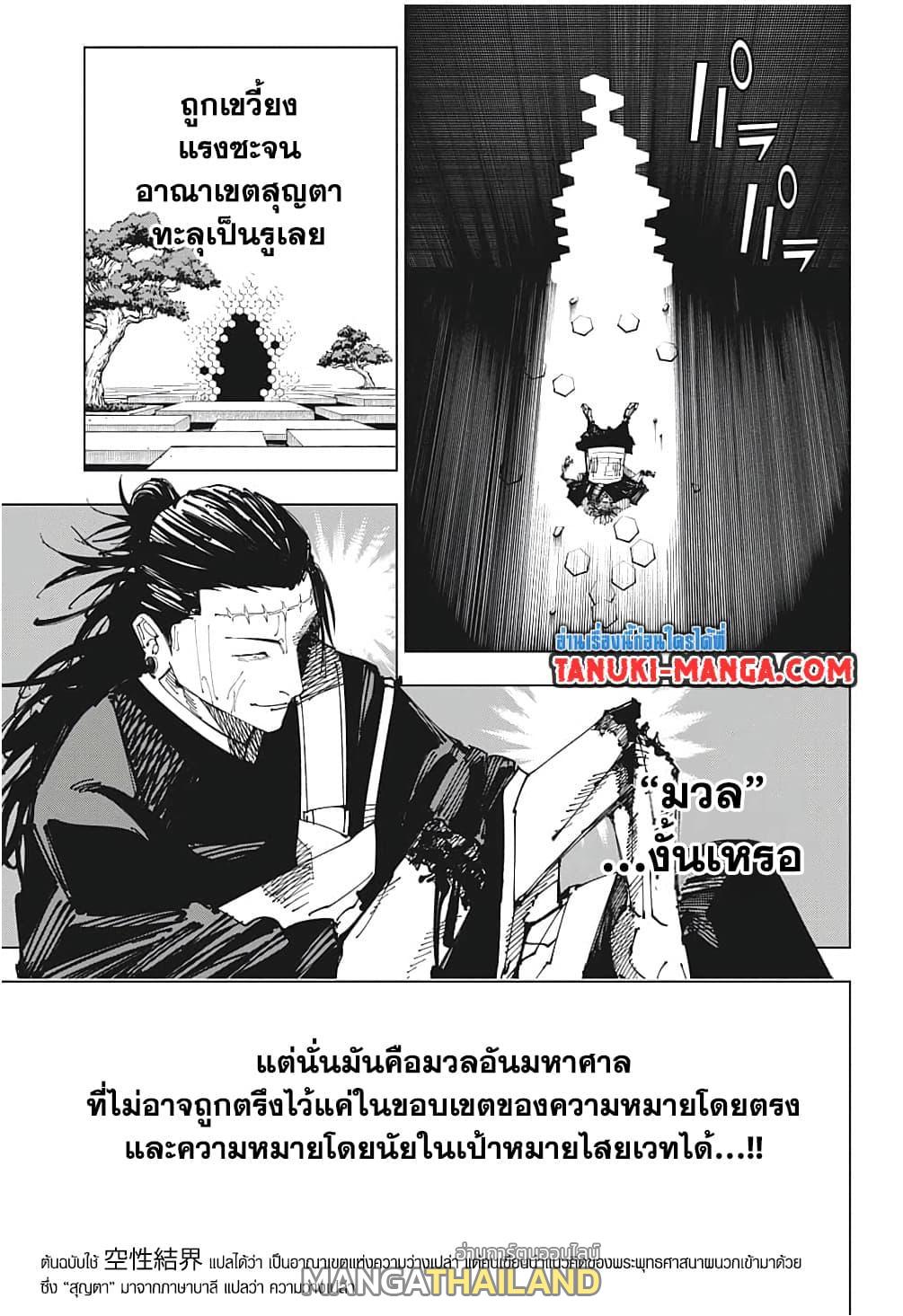 Jujutsu Kaisen ตอนที่ 205 แปลไทย รูปที่ 9