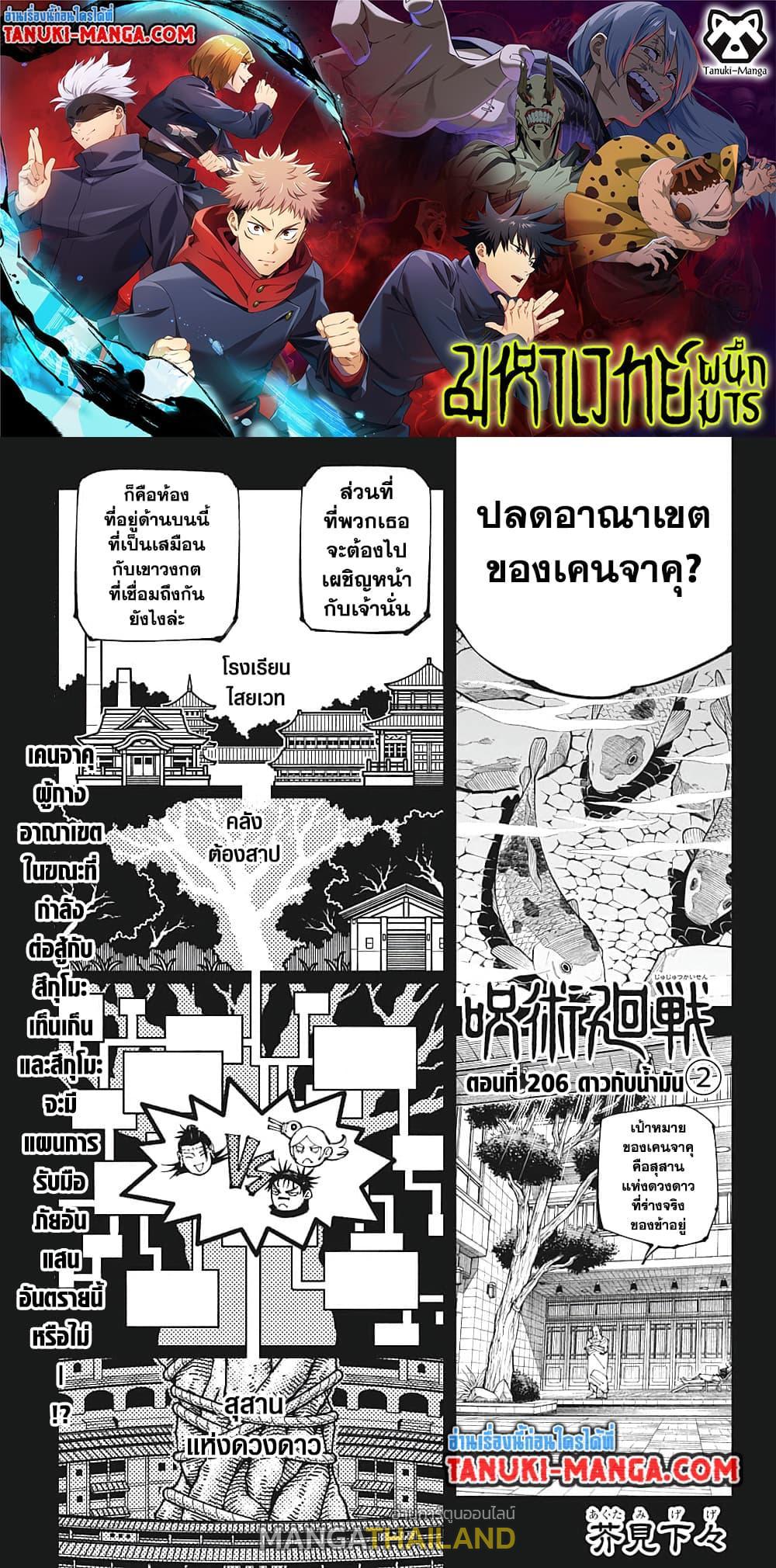 Jujutsu Kaisen ตอนที่ 206 แปลไทย รูปที่ 1