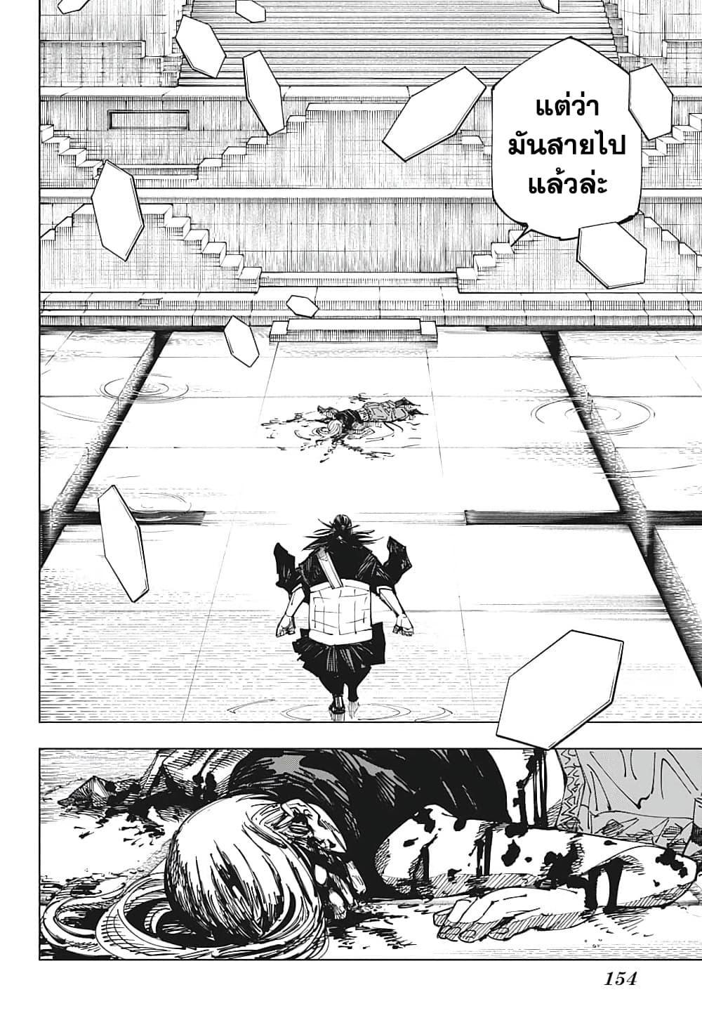 Jujutsu Kaisen ตอนที่ 206 แปลไทย รูปที่ 12