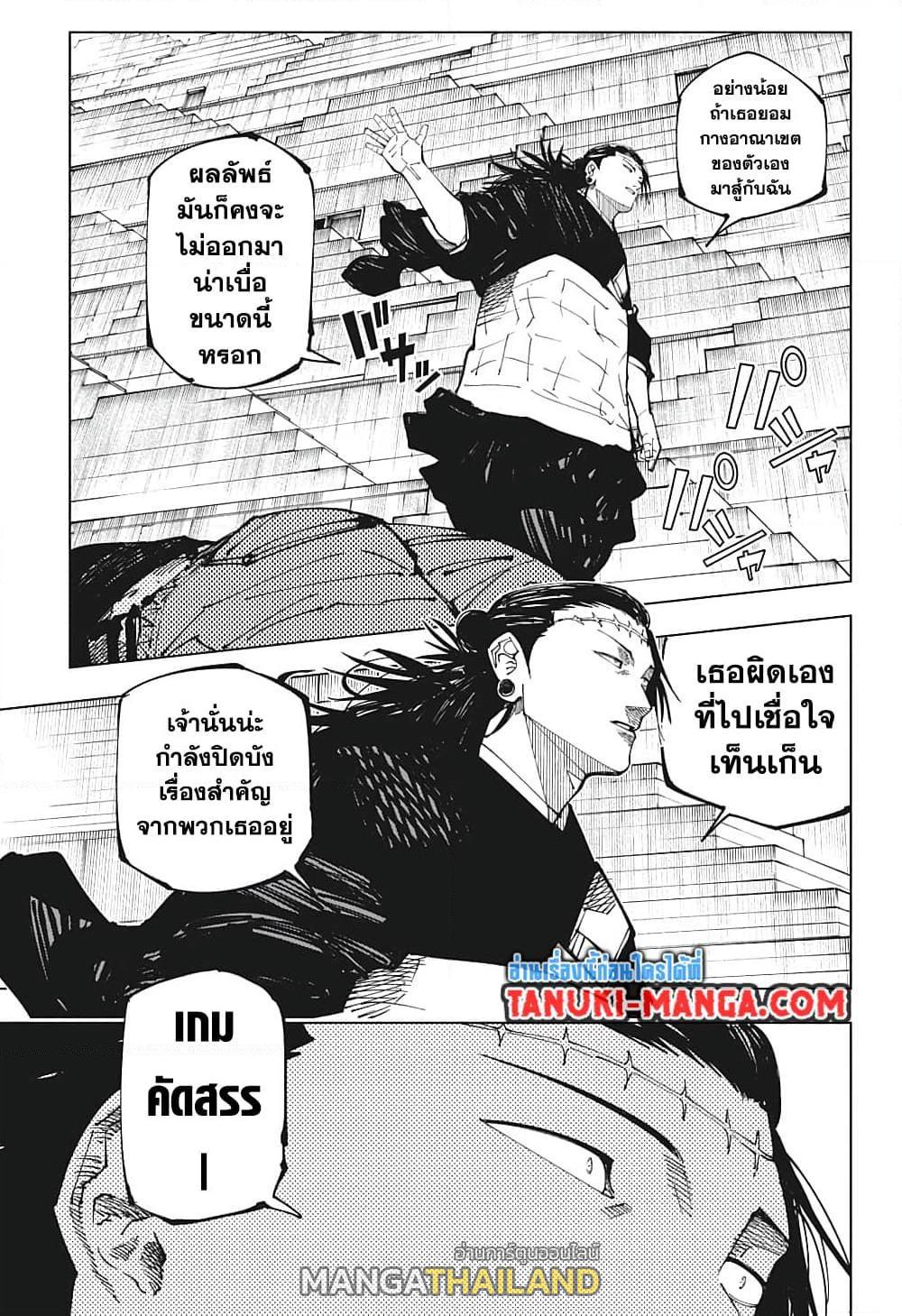 Jujutsu Kaisen ตอนที่ 206 แปลไทย รูปที่ 13