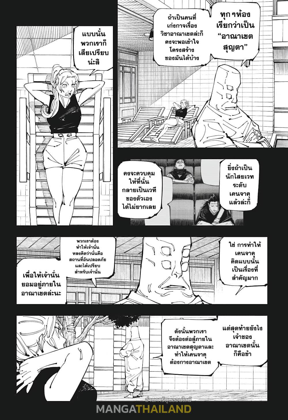 Jujutsu Kaisen ตอนที่ 206 แปลไทย รูปที่ 2