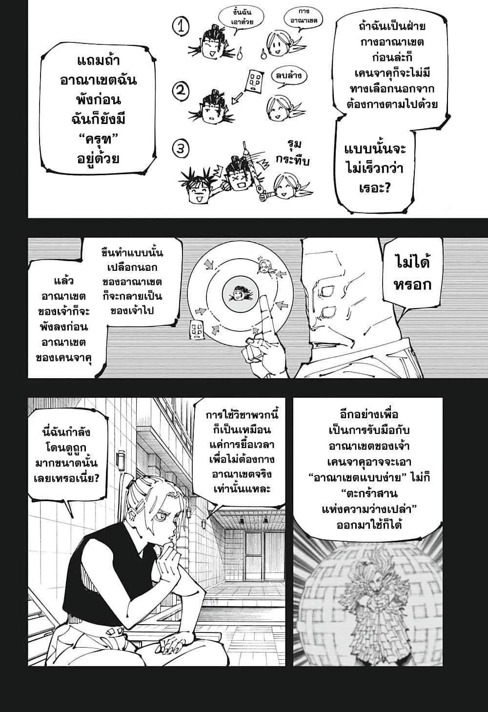 Jujutsu Kaisen ตอนที่ 206 แปลไทย รูปที่ 4