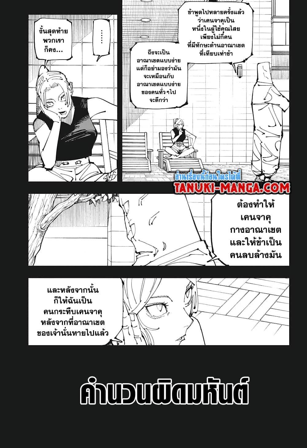 Jujutsu Kaisen ตอนที่ 206 แปลไทย รูปที่ 5