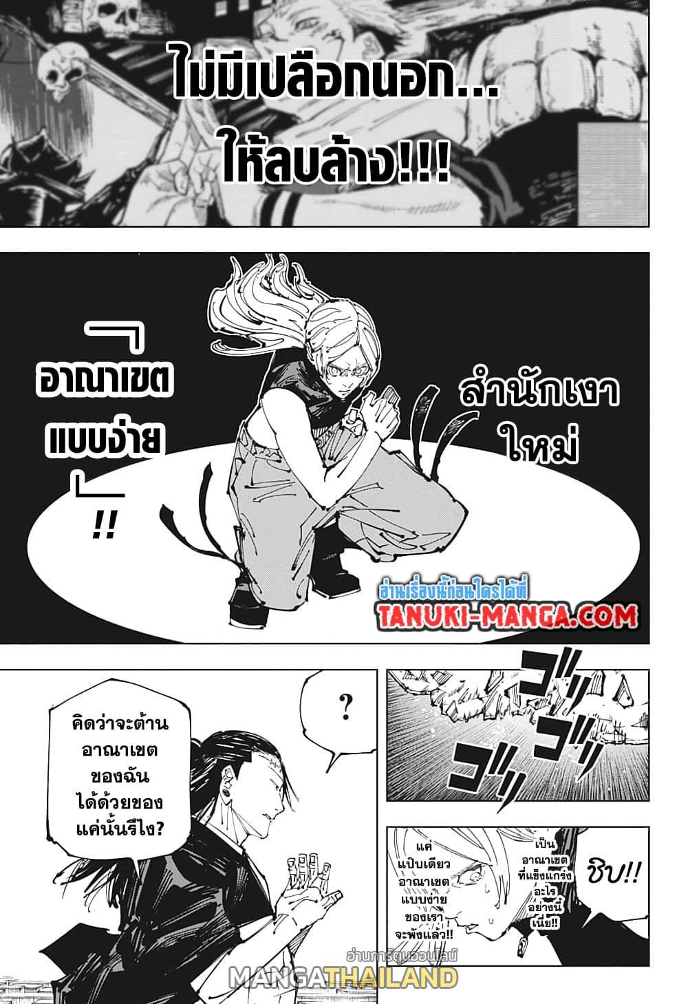 Jujutsu Kaisen ตอนที่ 206 แปลไทย รูปที่ 7