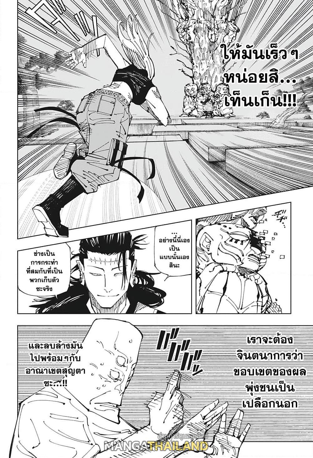 Jujutsu Kaisen ตอนที่ 206 แปลไทย รูปที่ 8