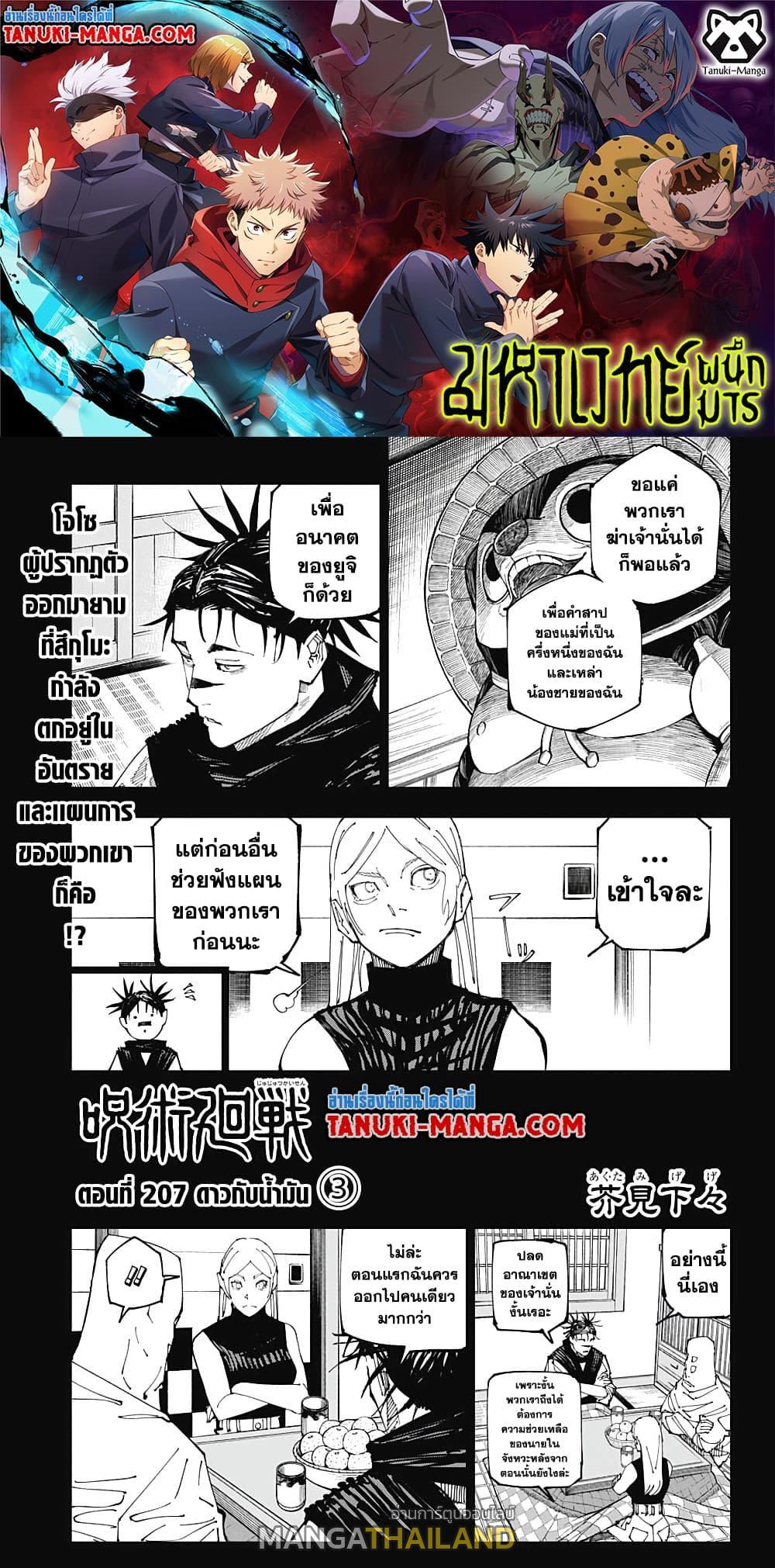 Jujutsu Kaisen ตอนที่ 207 แปลไทย รูปที่ 1