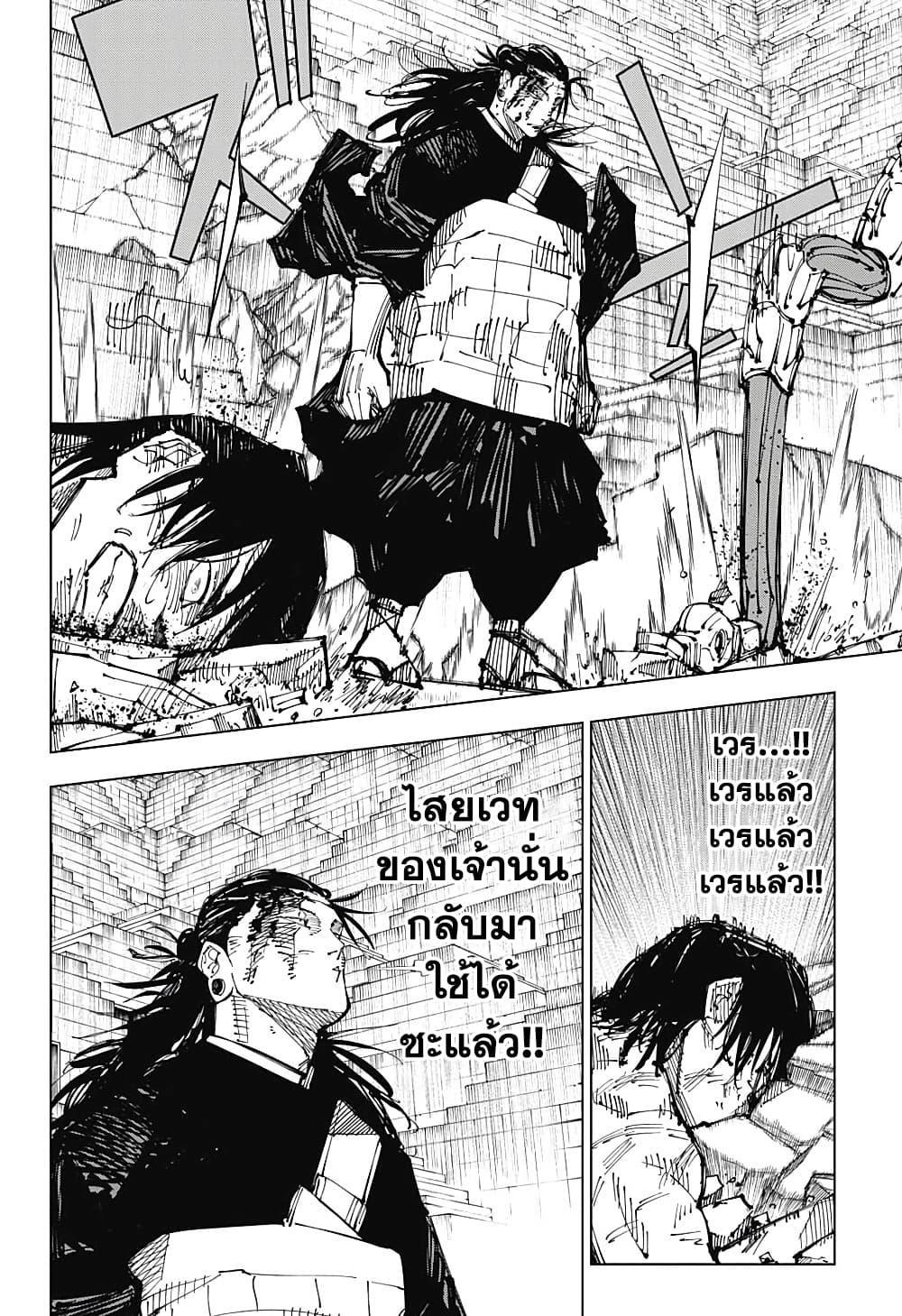 Jujutsu Kaisen ตอนที่ 207 แปลไทย รูปที่ 12