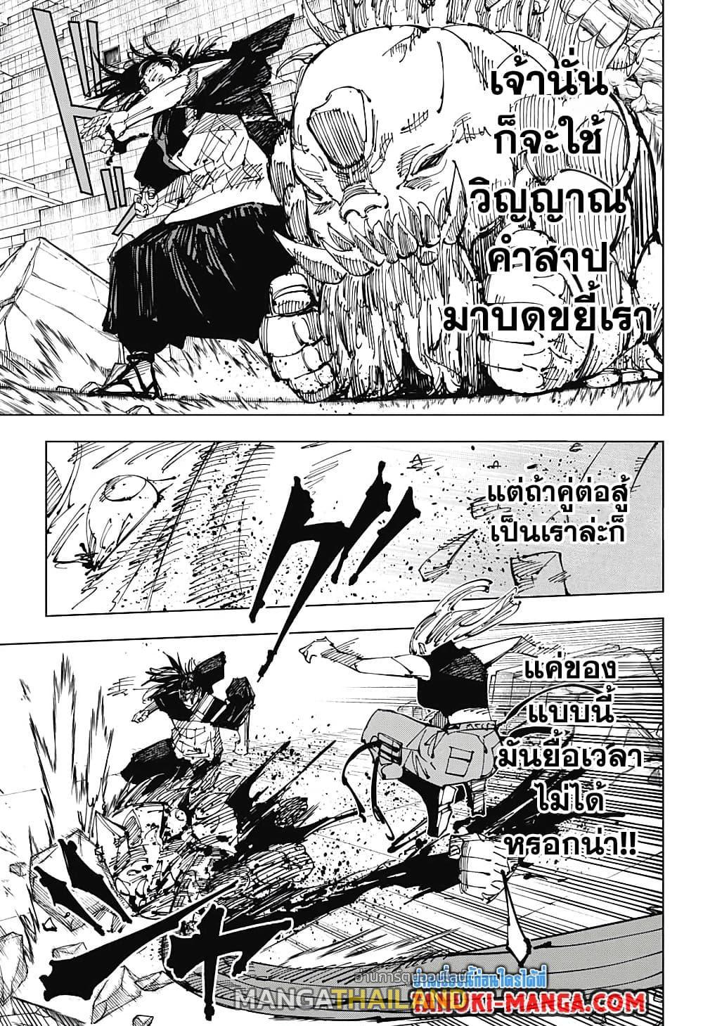 Jujutsu Kaisen ตอนที่ 207 แปลไทย รูปที่ 15