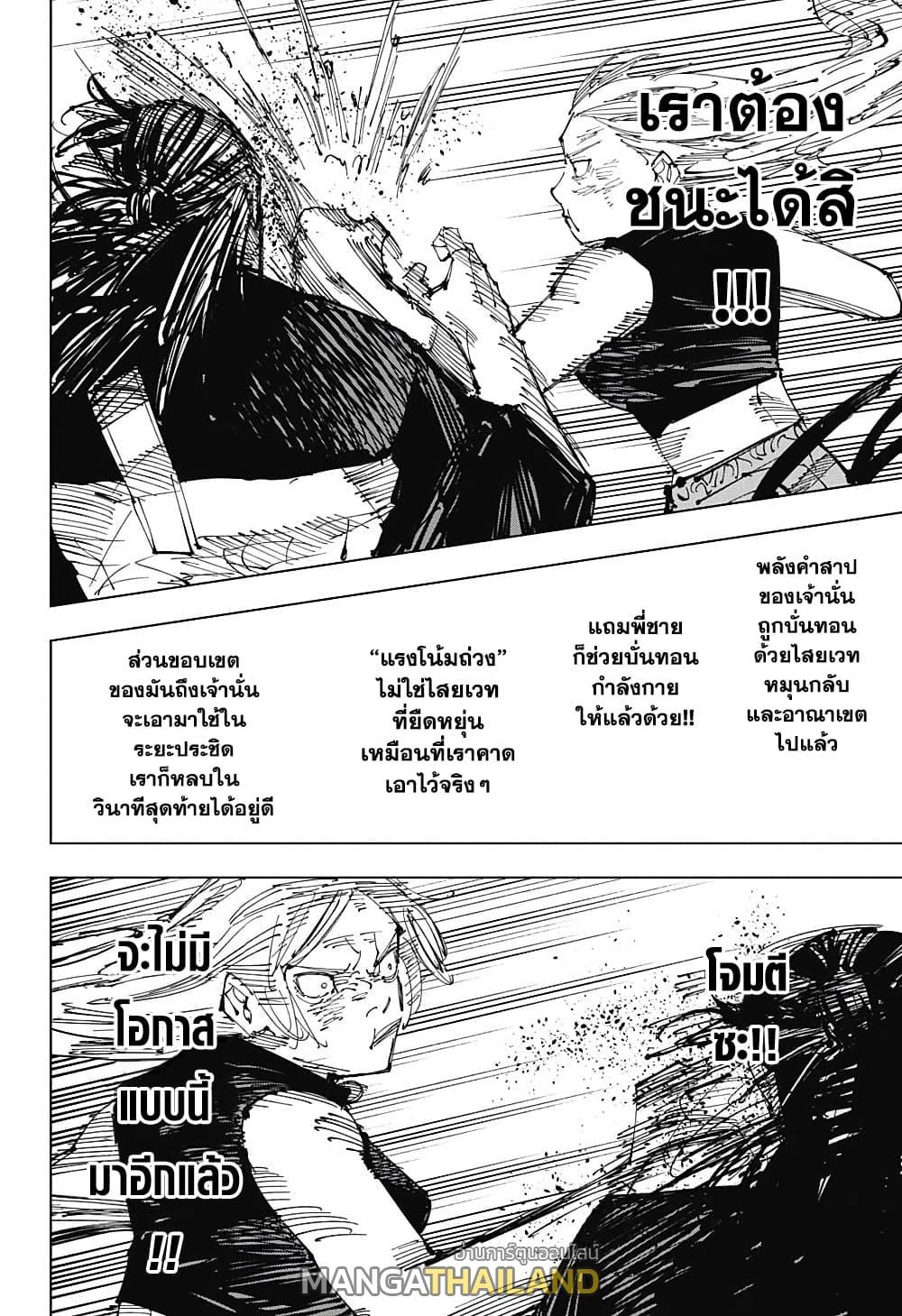 Jujutsu Kaisen ตอนที่ 207 แปลไทย รูปที่ 16