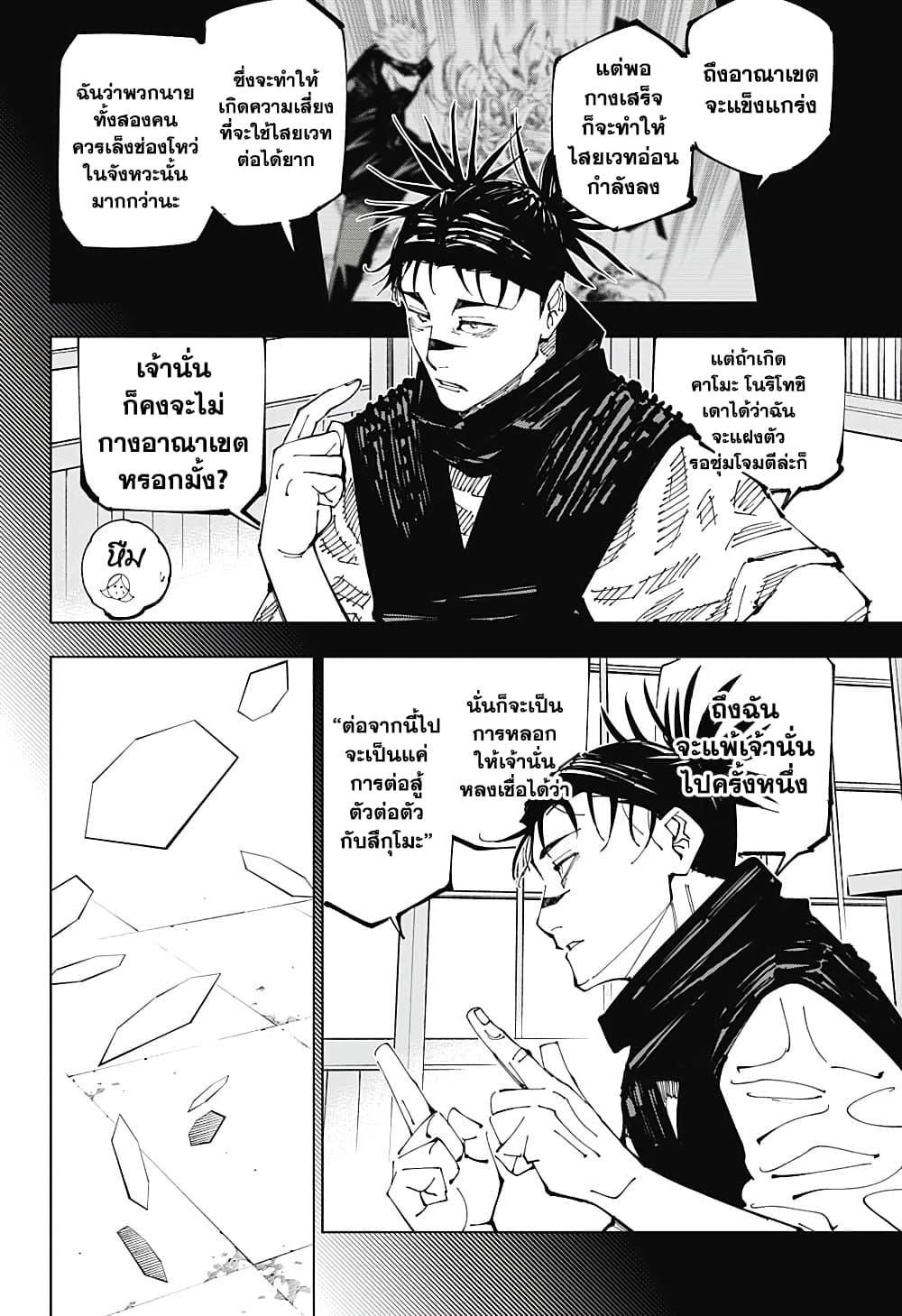 Jujutsu Kaisen ตอนที่ 207 แปลไทย รูปที่ 2