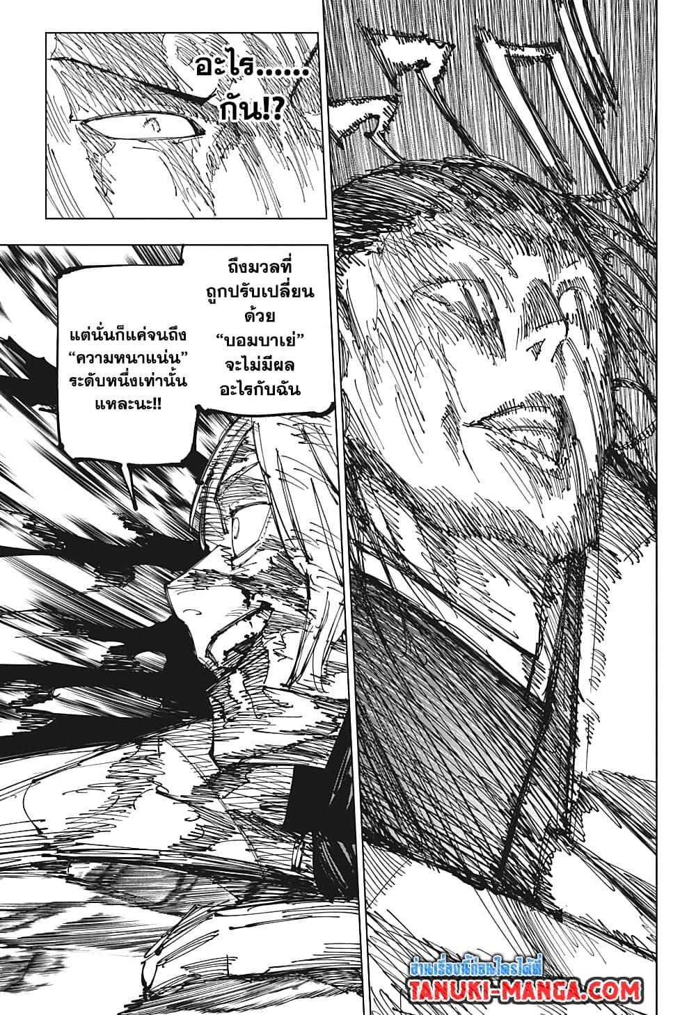 Jujutsu Kaisen ตอนที่ 208 แปลไทย รูปที่ 11