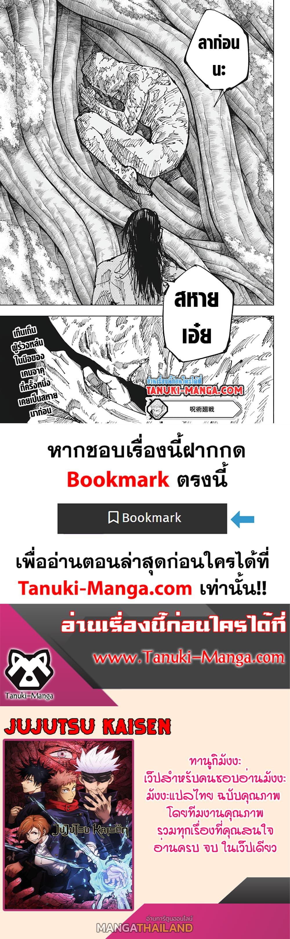 Jujutsu Kaisen ตอนที่ 208 แปลไทย รูปที่ 18