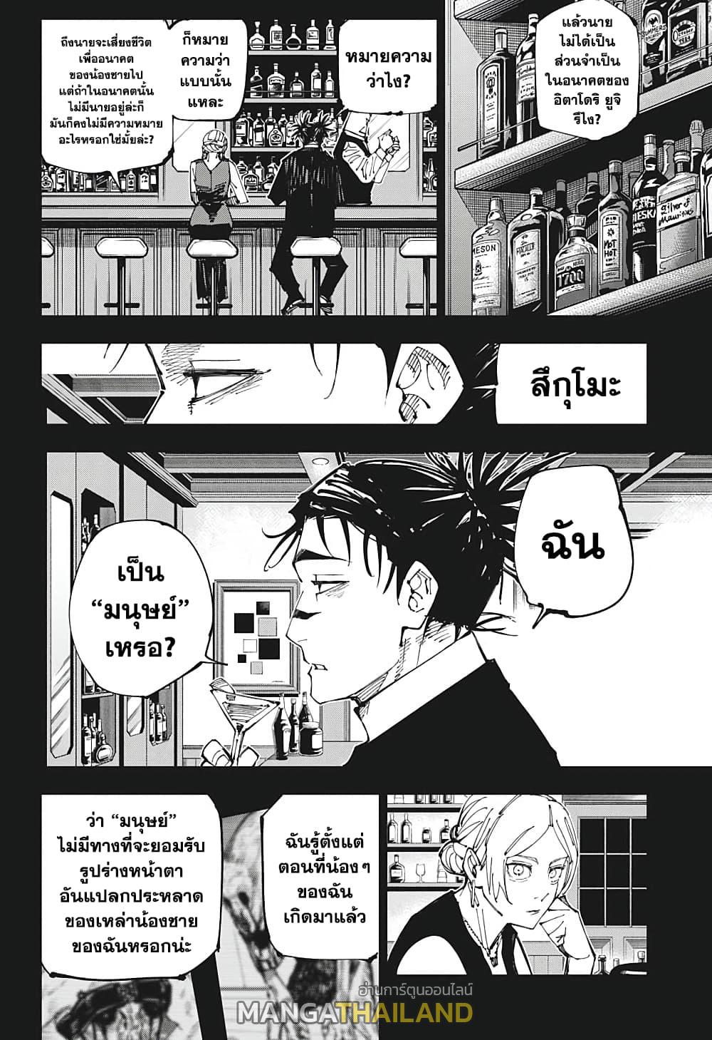 Jujutsu Kaisen ตอนที่ 208 แปลไทย รูปที่ 2