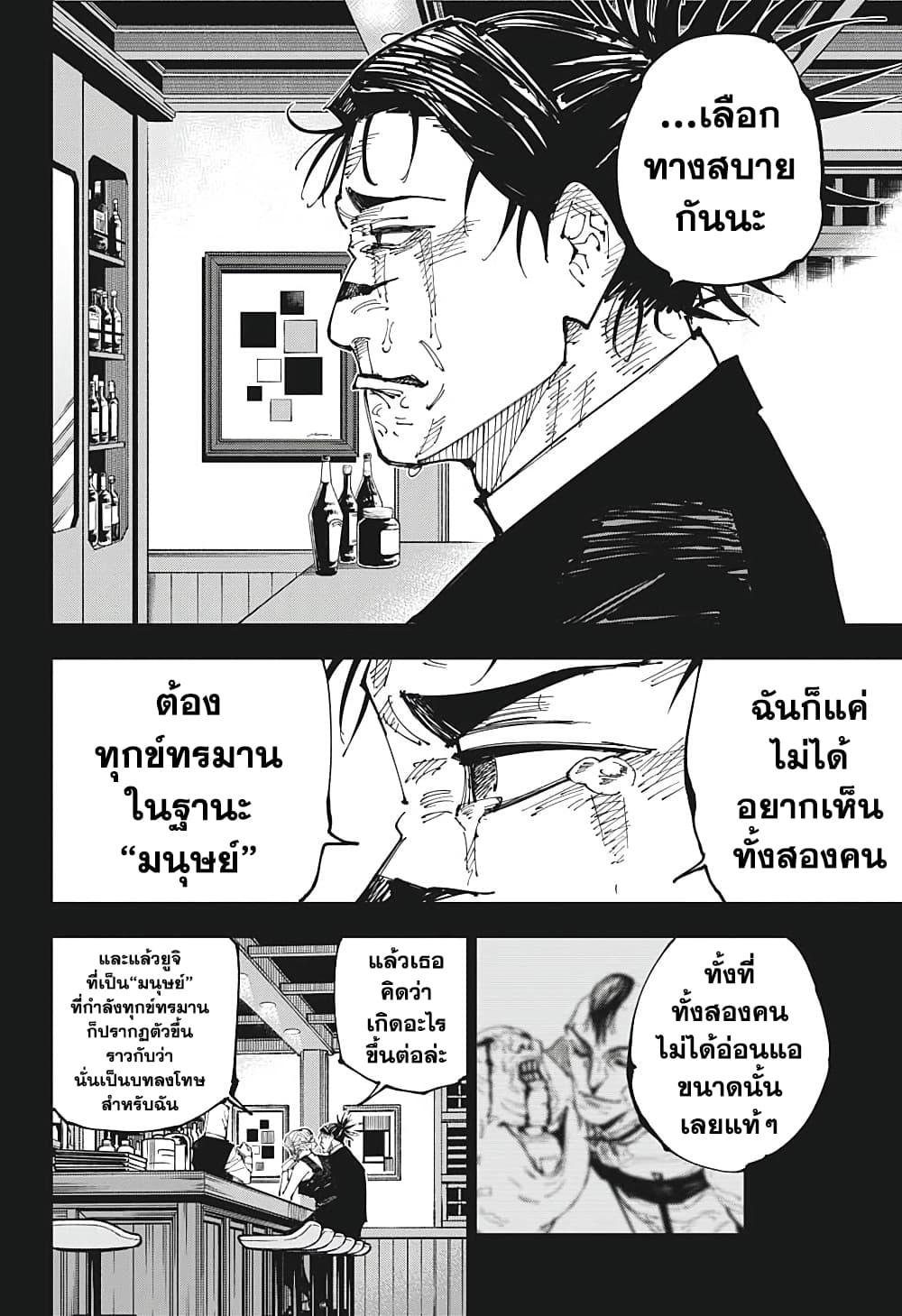 Jujutsu Kaisen ตอนที่ 208 แปลไทย รูปที่ 4