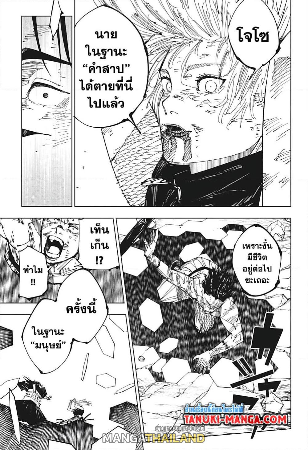 Jujutsu Kaisen ตอนที่ 208 แปลไทย รูปที่ 7