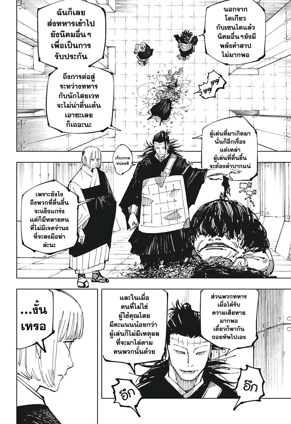 Jujutsu Kaisen ตอนที่ 209 แปลไทย รูปที่ 12