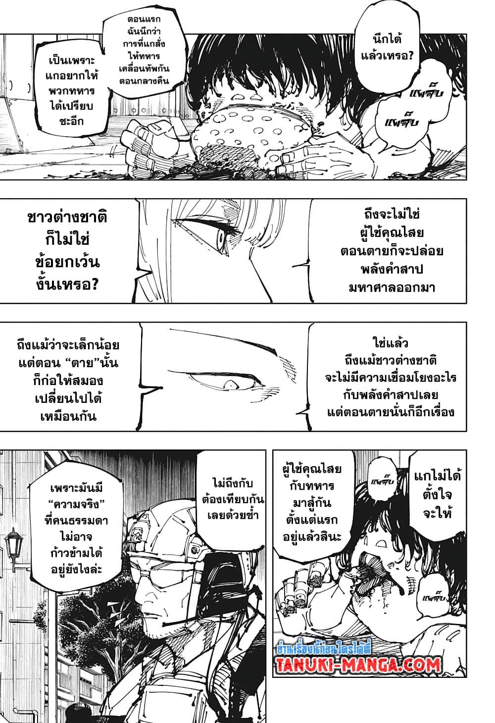 Jujutsu Kaisen ตอนที่ 209 แปลไทย รูปที่ 13