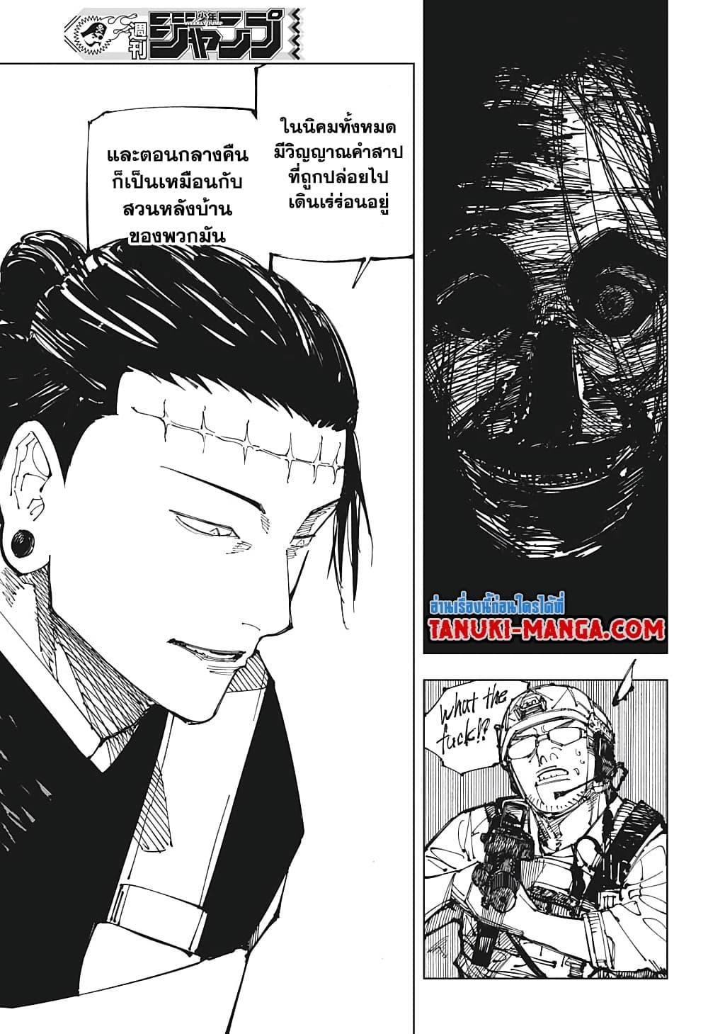 Jujutsu Kaisen ตอนที่ 209 แปลไทย รูปที่ 15