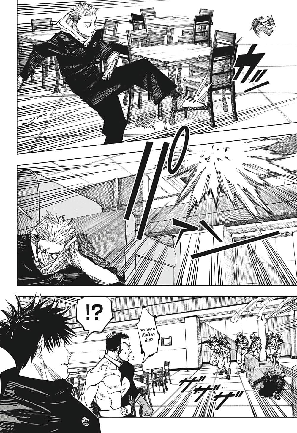 Jujutsu Kaisen ตอนที่ 209 แปลไทย รูปที่ 18