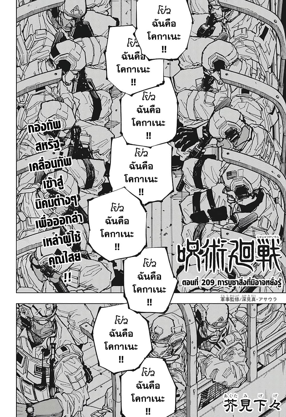 Jujutsu Kaisen ตอนที่ 209 แปลไทย รูปที่ 2