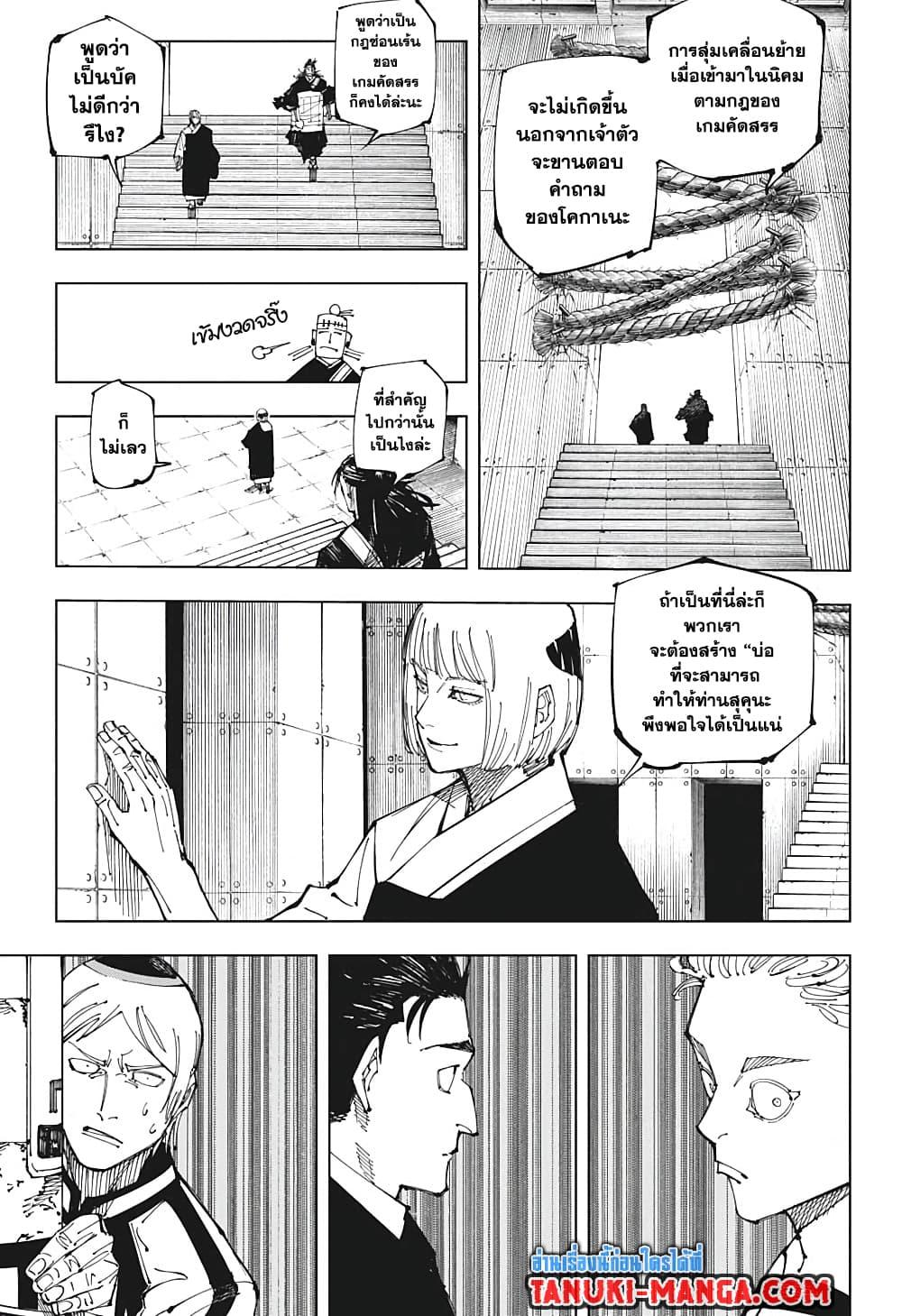 Jujutsu Kaisen ตอนที่ 209 แปลไทย รูปที่ 3