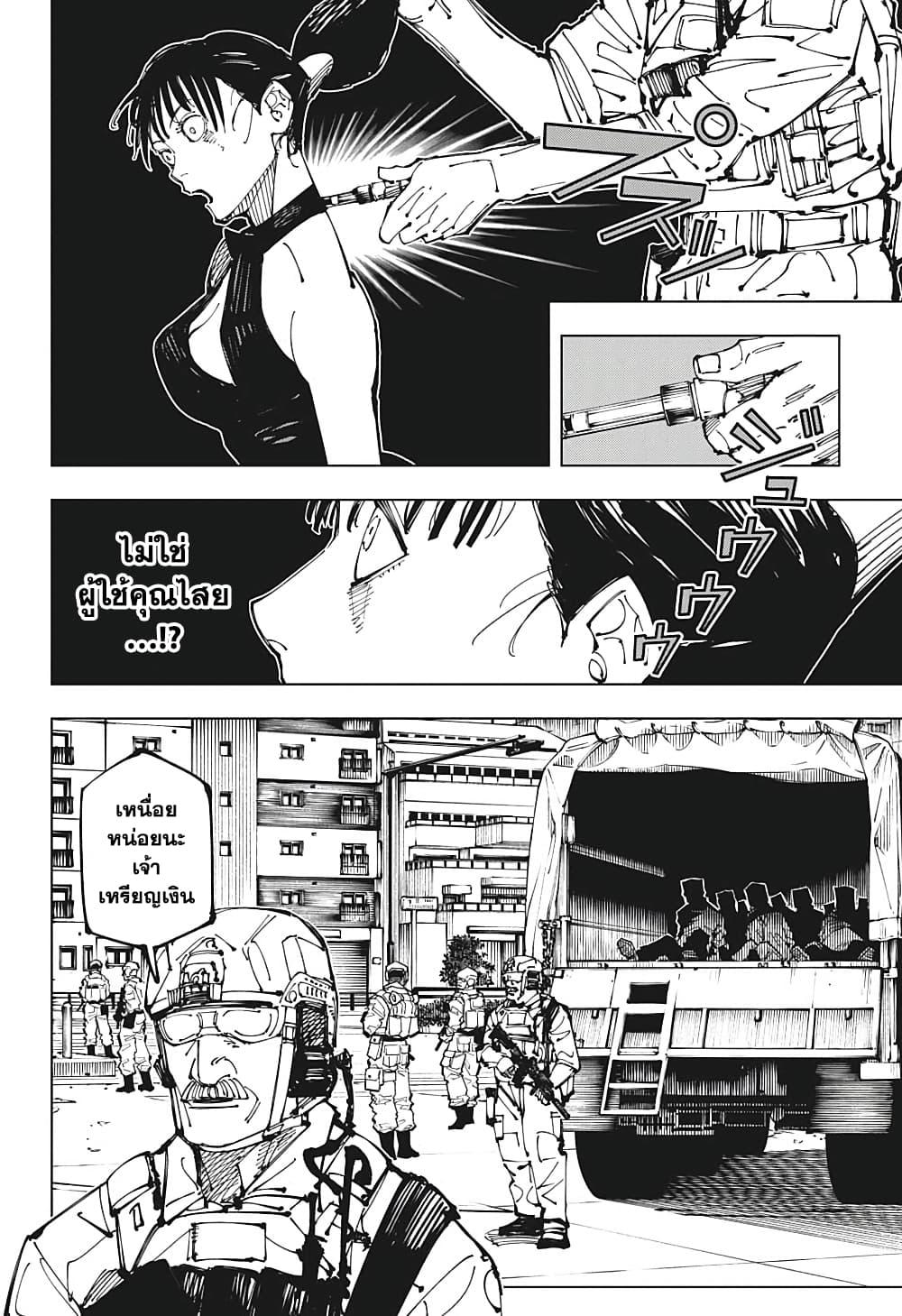 Jujutsu Kaisen ตอนที่ 209 แปลไทย รูปที่ 6