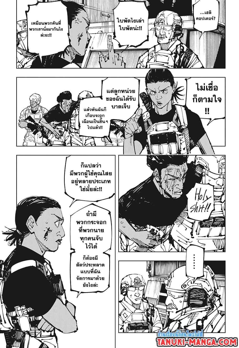 Jujutsu Kaisen ตอนที่ 209 แปลไทย รูปที่ 9