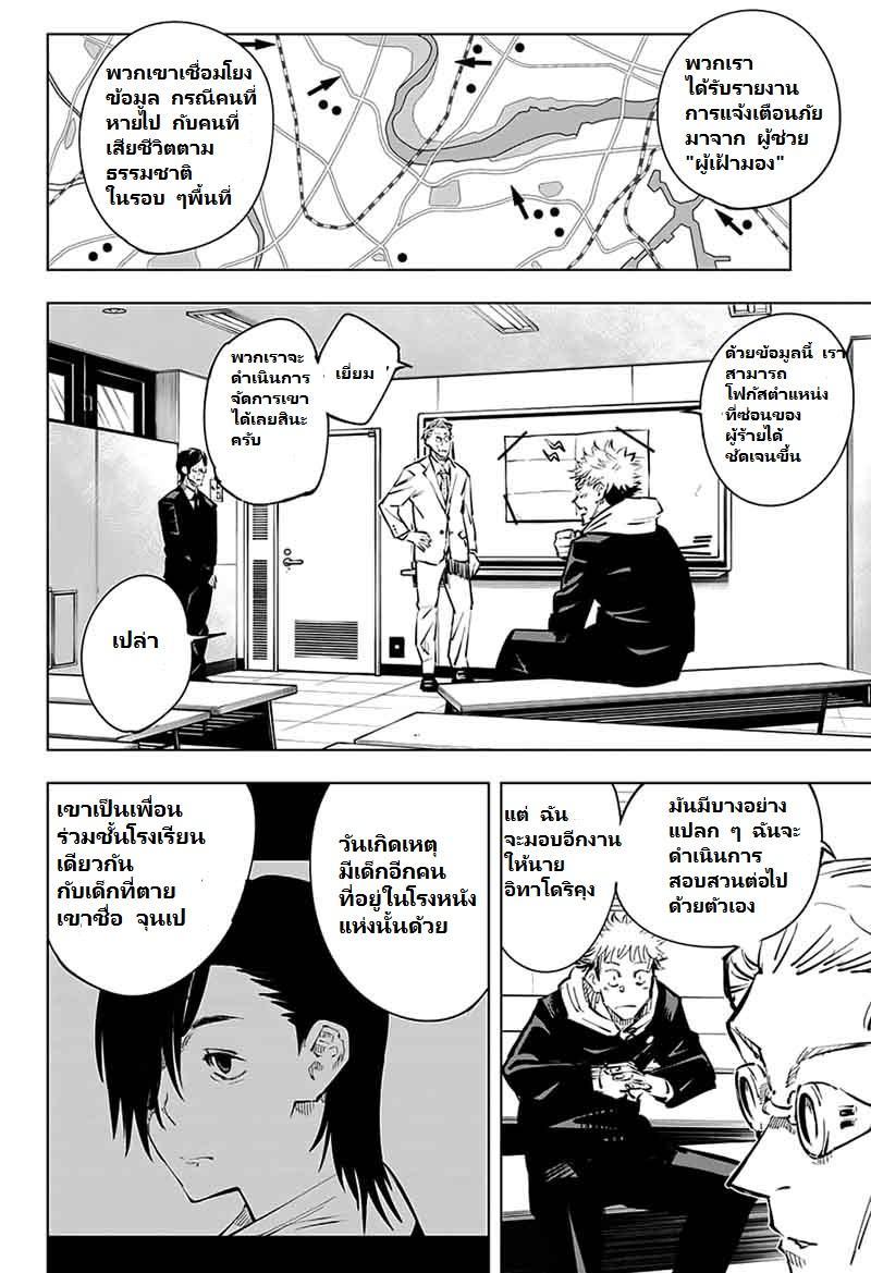 Jujutsu Kaisen ตอนที่ 21 แปลไทย รูปที่ 10