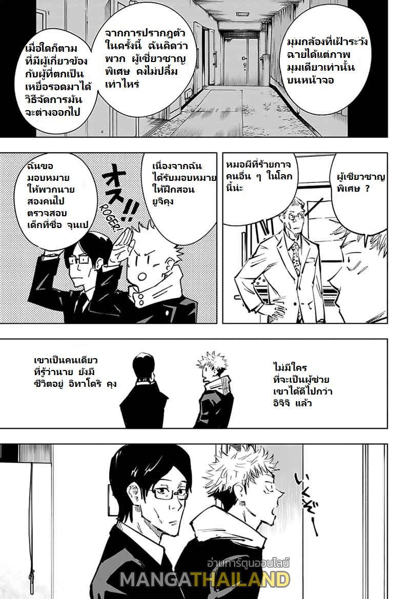 Jujutsu Kaisen ตอนที่ 21 แปลไทย รูปที่ 11