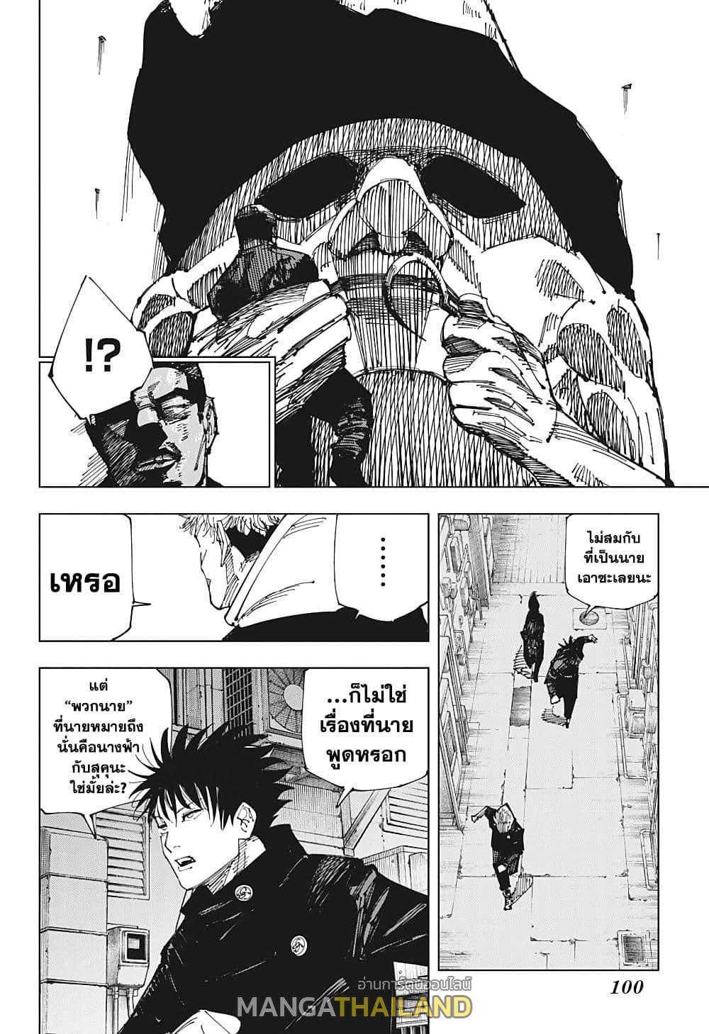 Jujutsu Kaisen ตอนที่ 210 แปลไทย รูปที่ 12