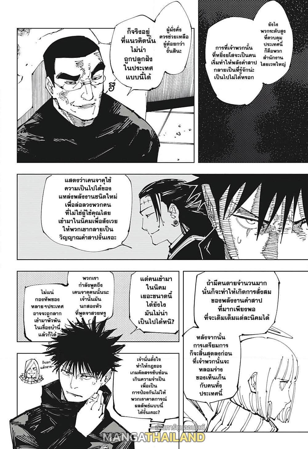 Jujutsu Kaisen ตอนที่ 210 แปลไทย รูปที่ 4