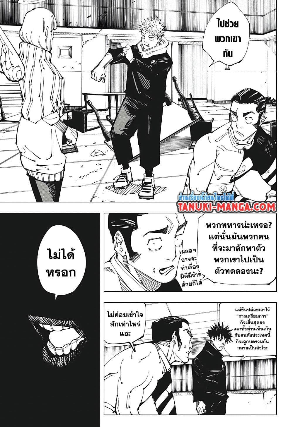 Jujutsu Kaisen ตอนที่ 210 แปลไทย รูปที่ 5