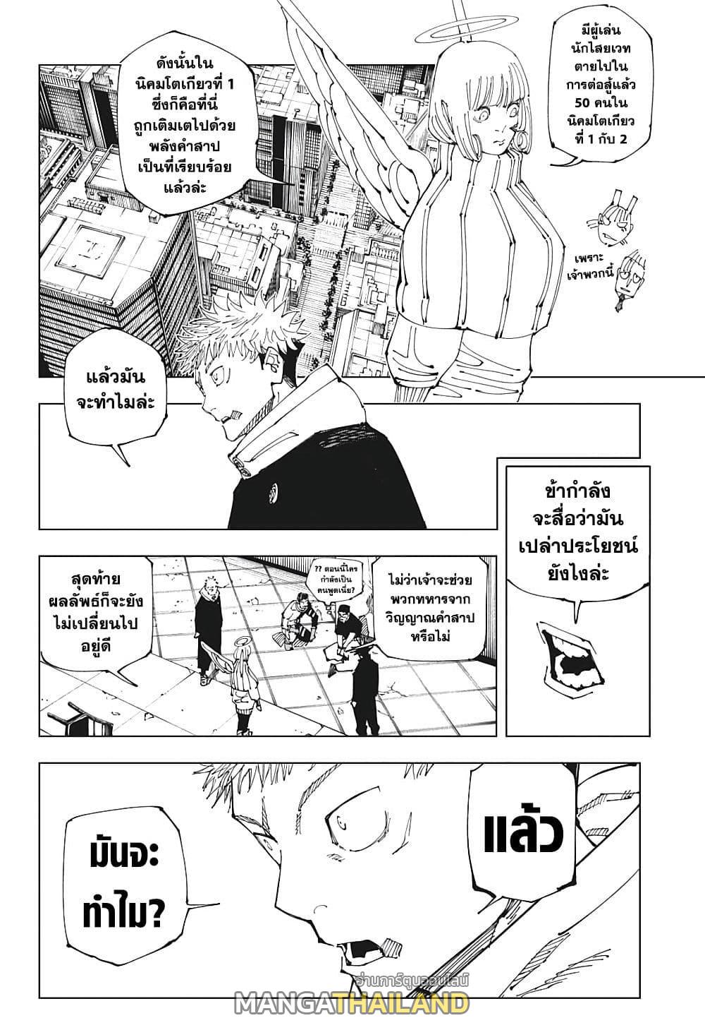 Jujutsu Kaisen ตอนที่ 210 แปลไทย รูปที่ 6