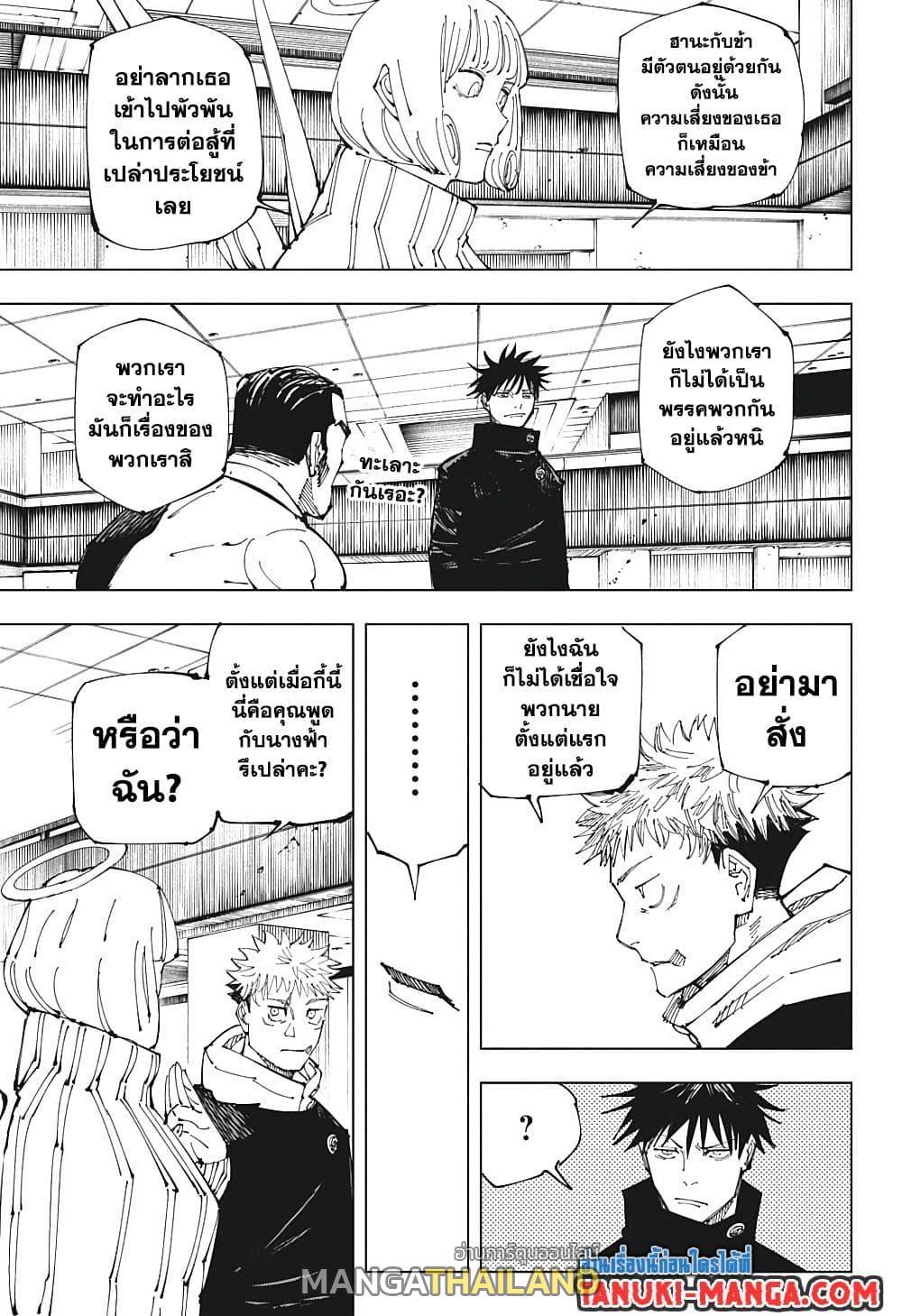 Jujutsu Kaisen ตอนที่ 210 แปลไทย รูปที่ 7