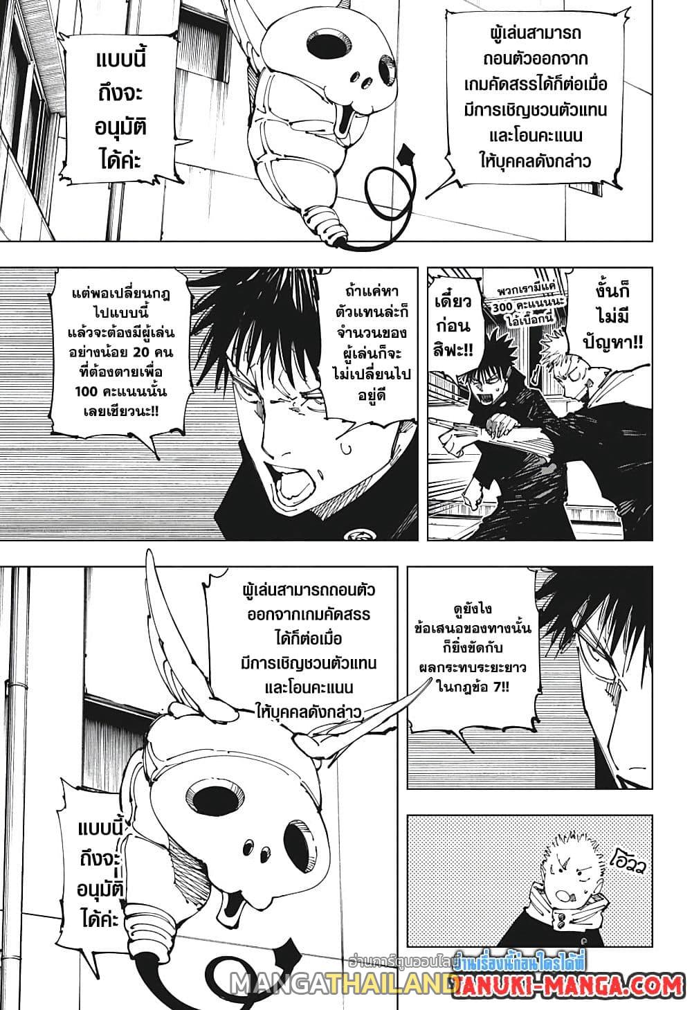 Jujutsu Kaisen ตอนที่ 211 แปลไทย รูปที่ 10