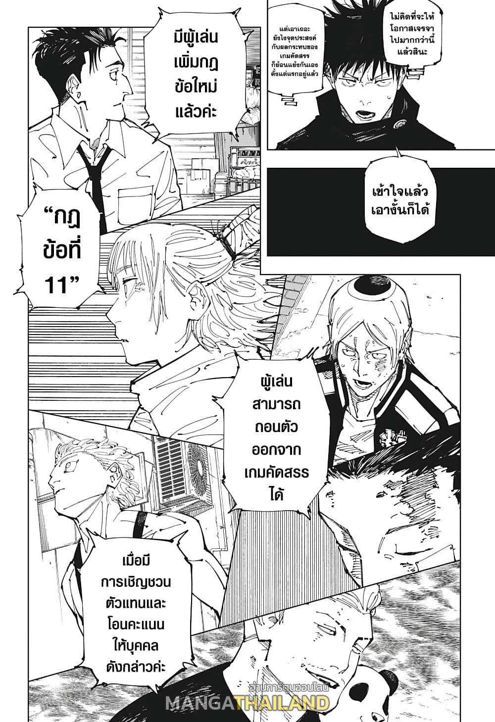 Jujutsu Kaisen ตอนที่ 211 แปลไทย รูปที่ 11