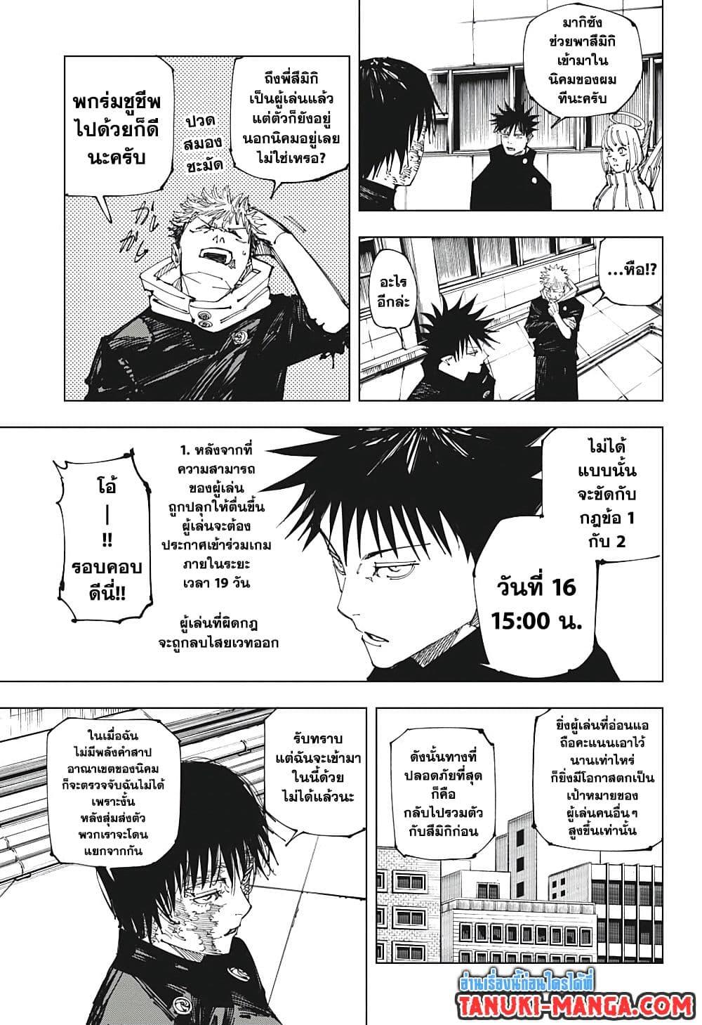 Jujutsu Kaisen ตอนที่ 211 แปลไทย รูปที่ 12